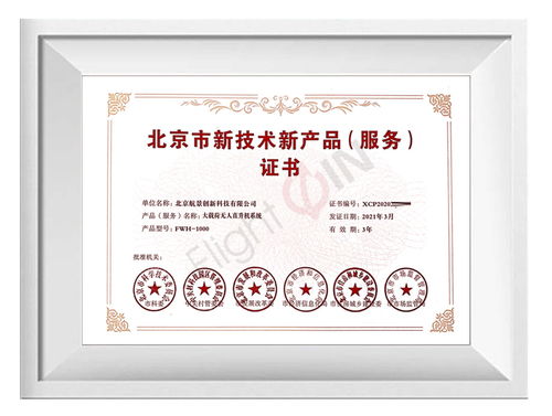 航景创新荣获北京市新技术新产品（服务）证书，引领技术交流新篇章