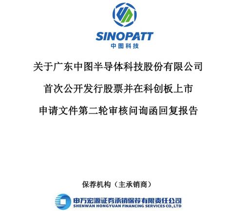 中图科技回复科创板二轮问询 详细说明与晶智股份业务合作细节，强调不存在商业贿赂行为